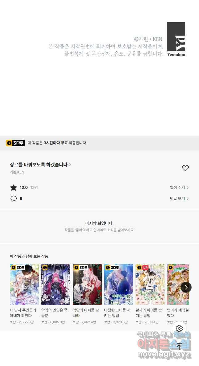 장르를 바꿔보도록 하겠습니다 74화 47
