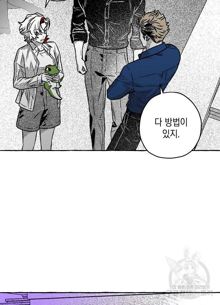 계약자들 52화 2
