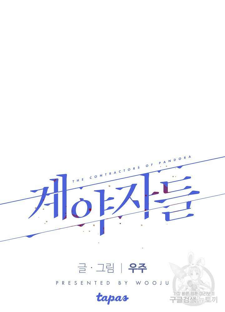 계약자들 52화 7