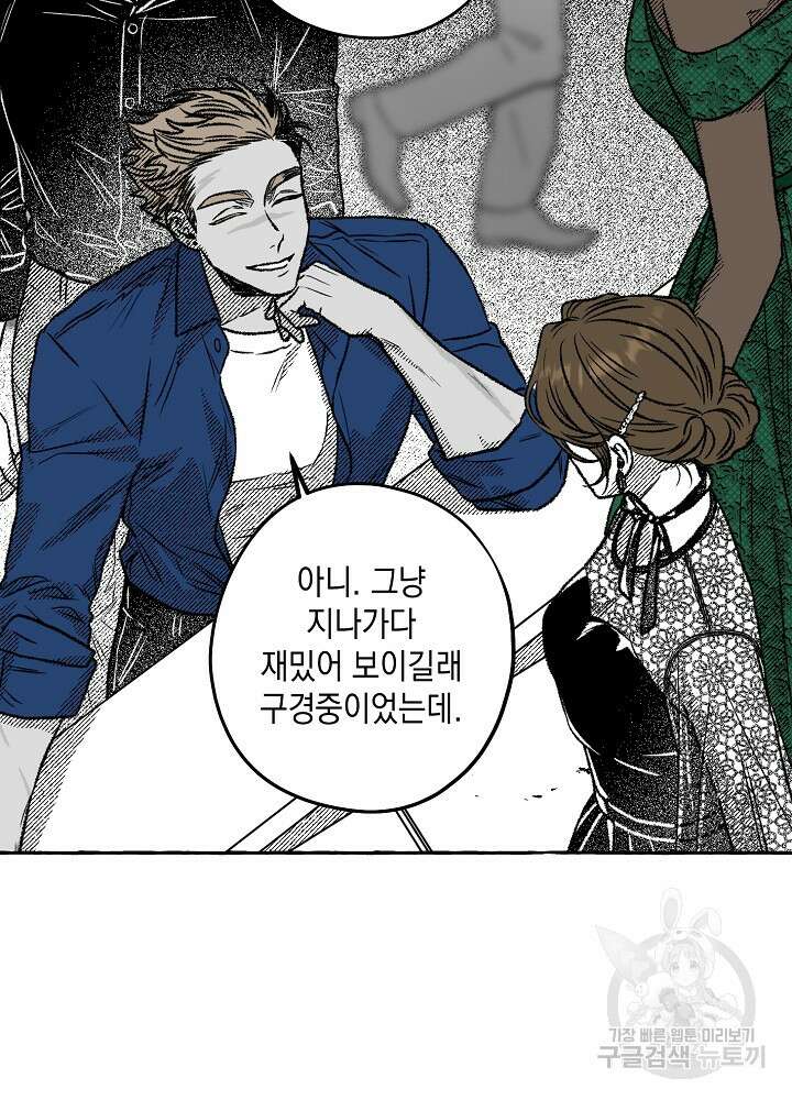 계약자들 52화 9