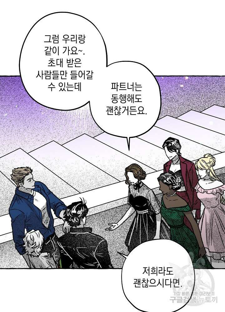 계약자들 52화 10