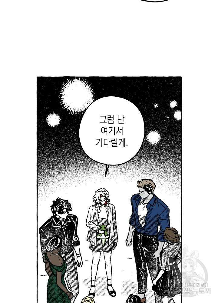 계약자들 52화 11