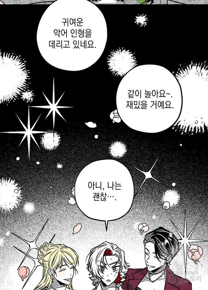 계약자들 52화 13