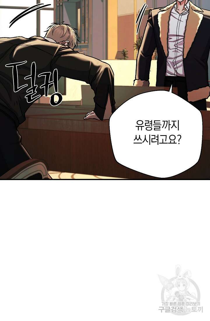 위시(WISH) 40화 51