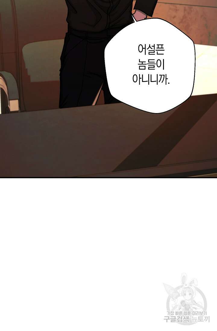위시(WISH) 40화 53
