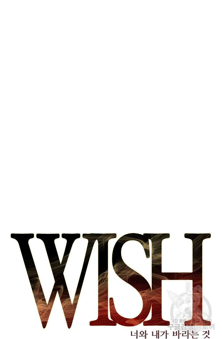 위시(WISH) 40화 56