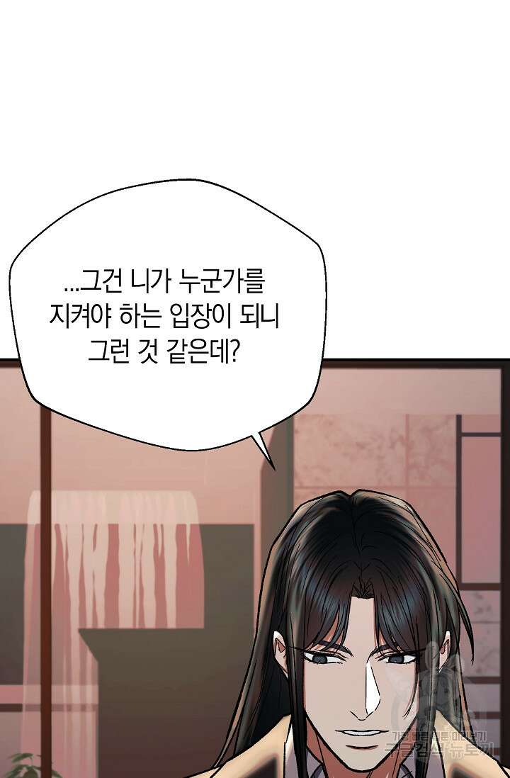위시(WISH) 40화 82