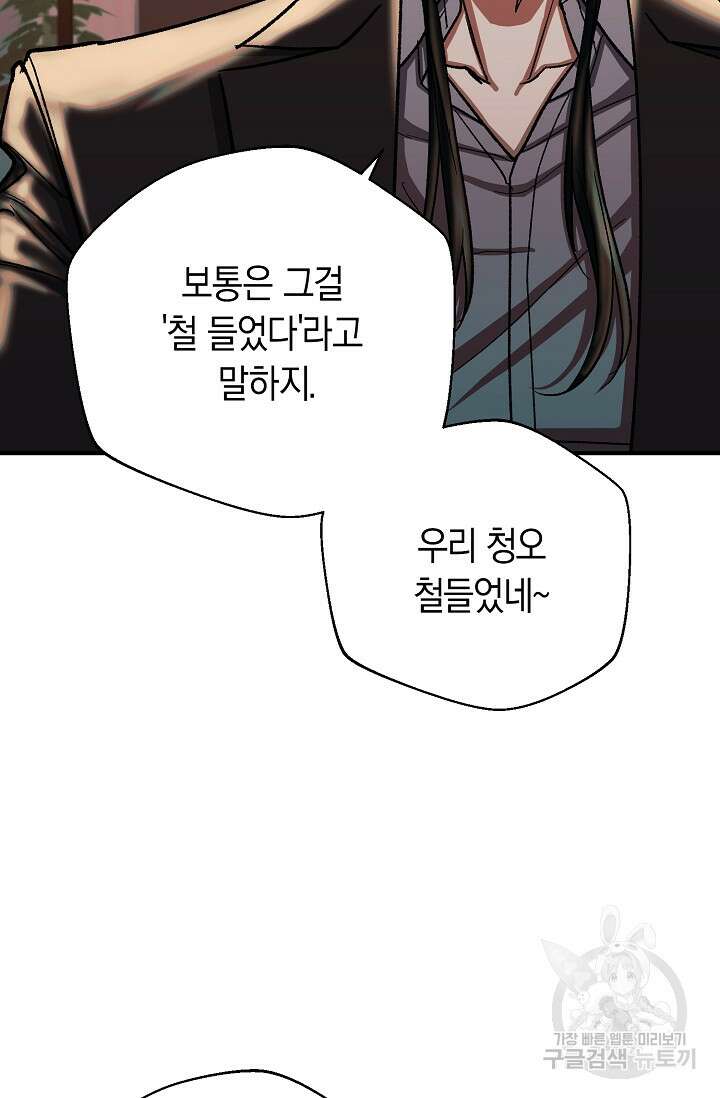 위시(WISH) 40화 83