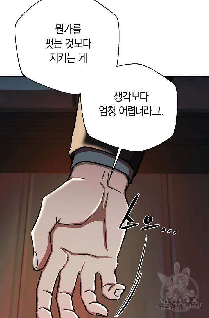 위시(WISH) 40화 84