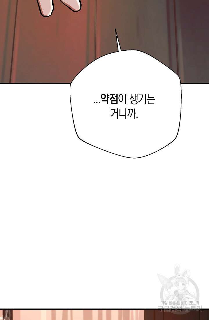 위시(WISH) 40화 85