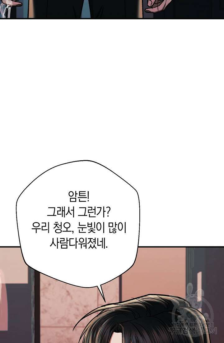 위시(WISH) 40화 87