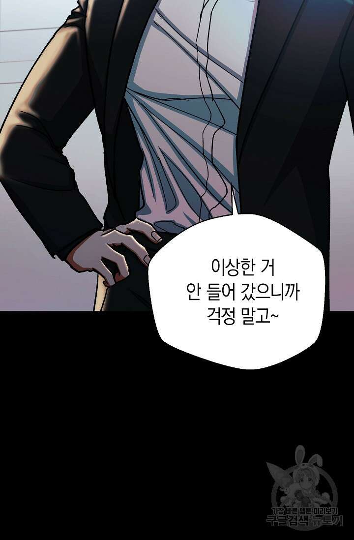 위시(WISH) 40화 106