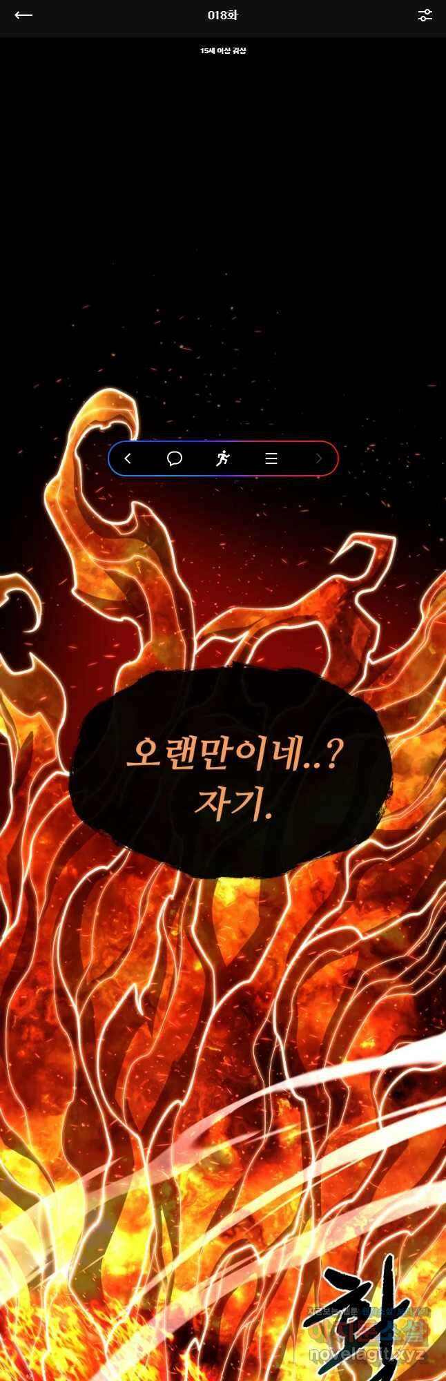 히든 플레이어 18화 1