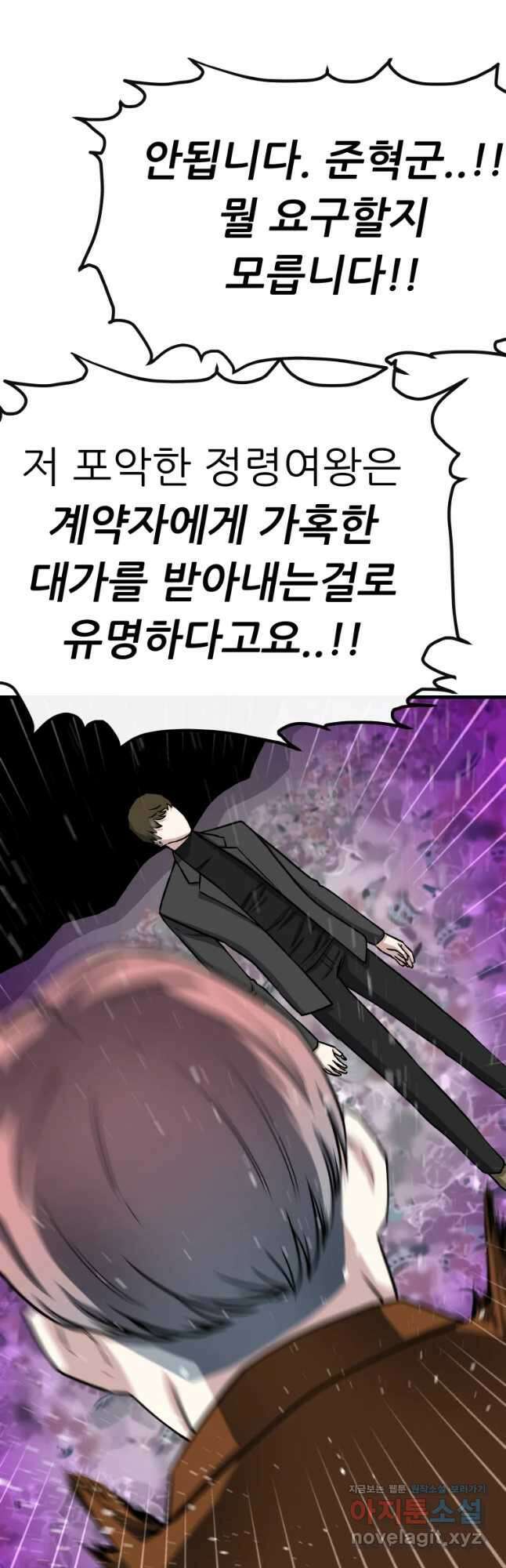히든 플레이어 18화 8
