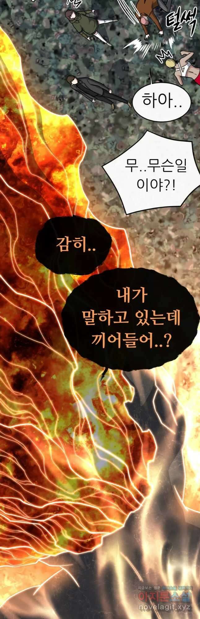 히든 플레이어 18화 13