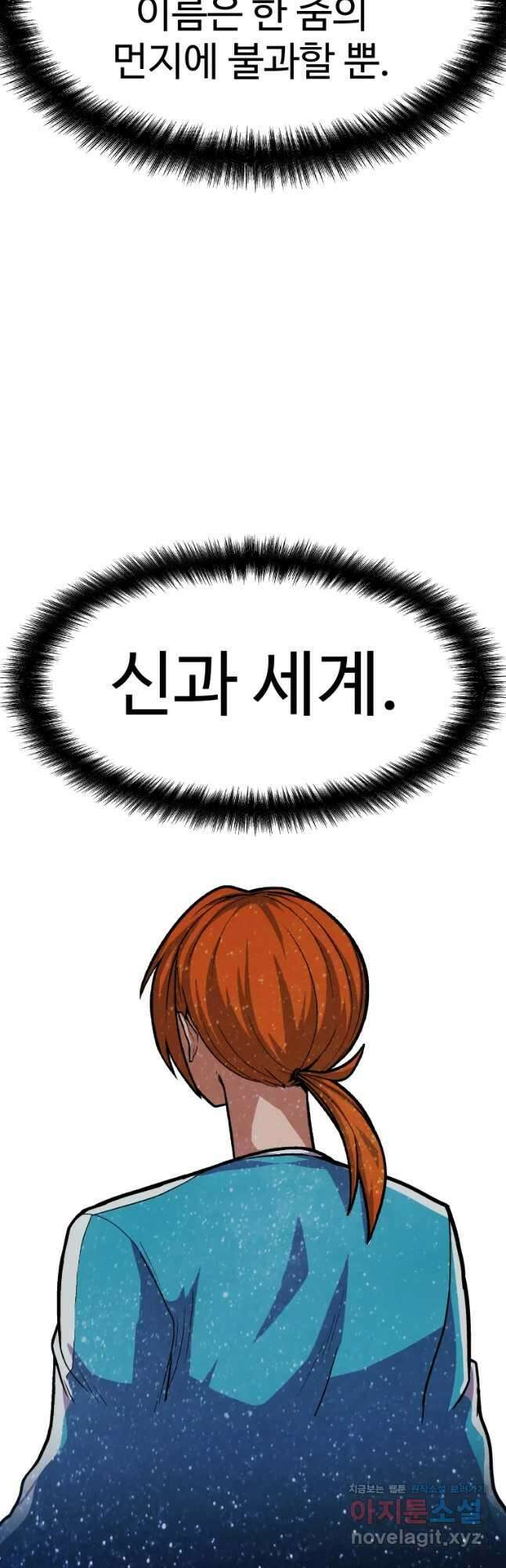 뉴비 매니지먼트 48화 8