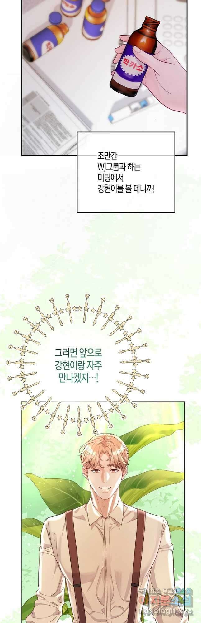 수상한 고백 30화 4