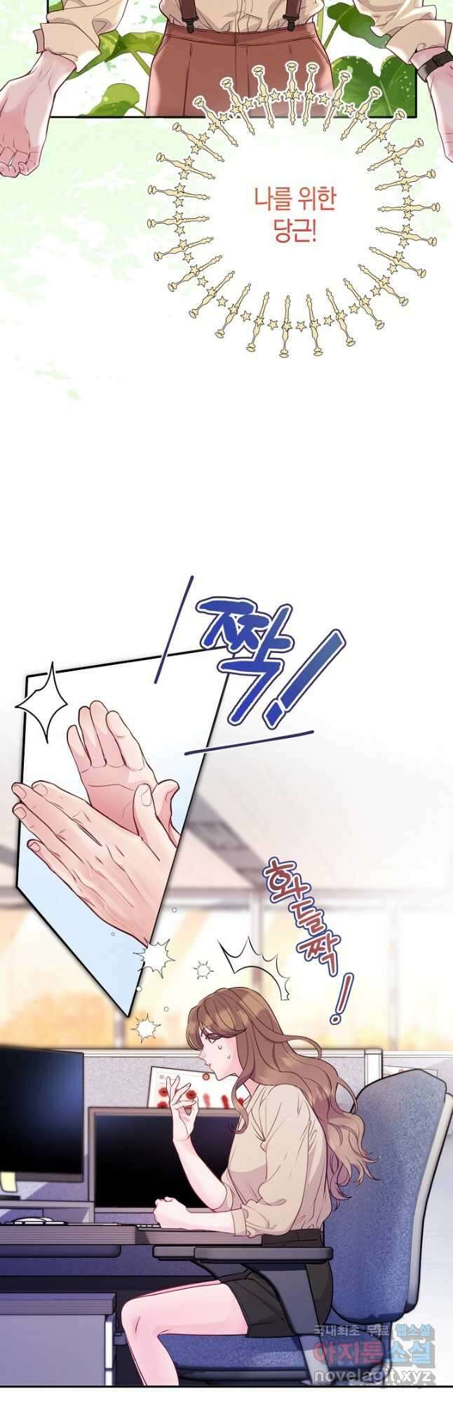 수상한 고백 30화 5