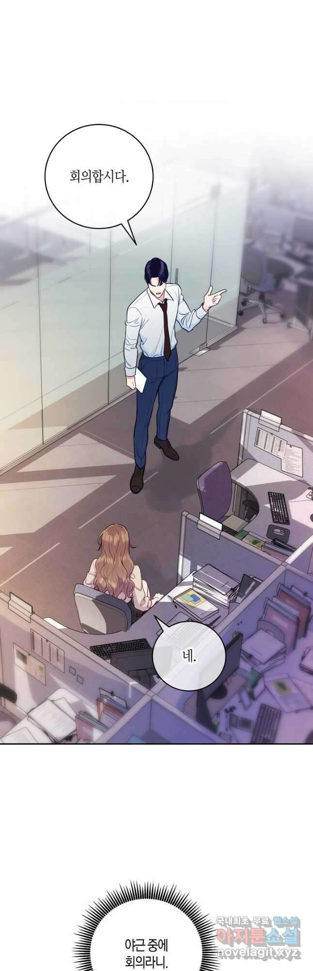 수상한 고백 30화 6