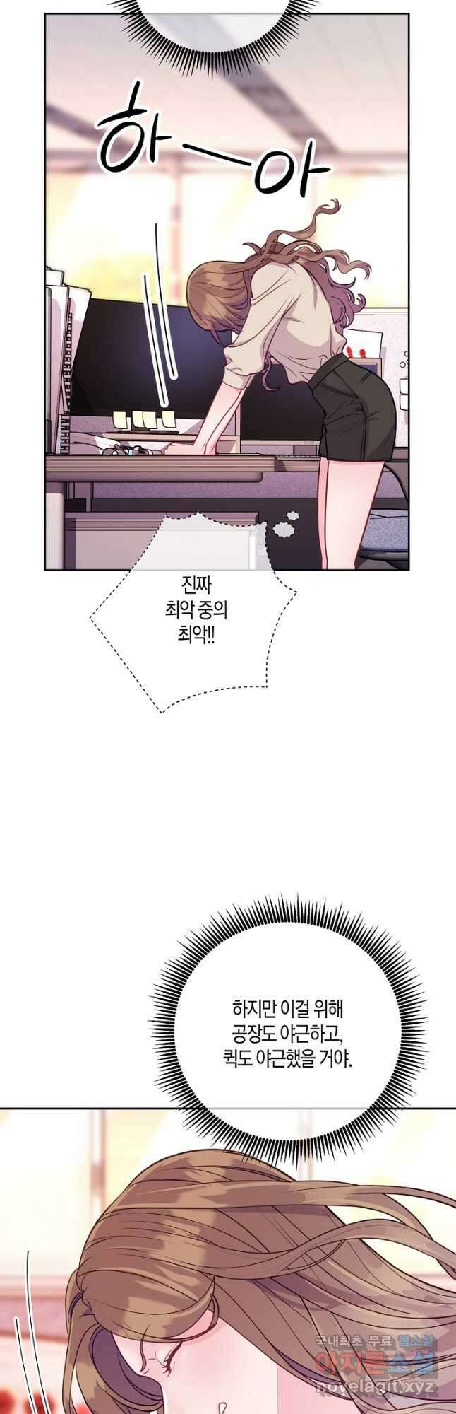 수상한 고백 30화 7