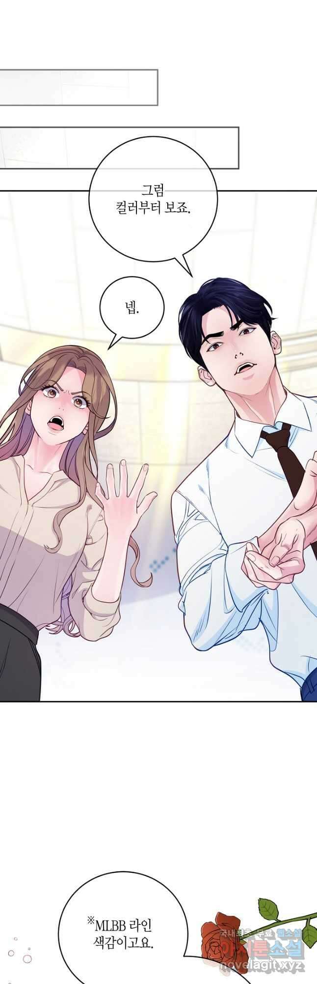 수상한 고백 30화 9