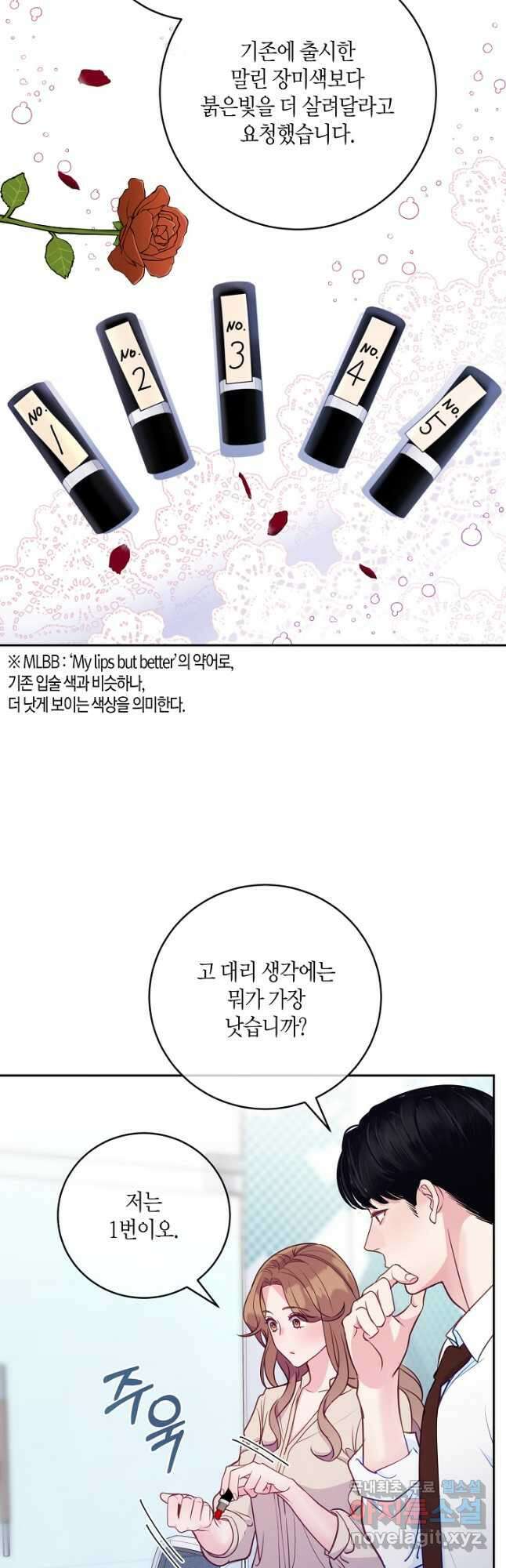 수상한 고백 30화 10