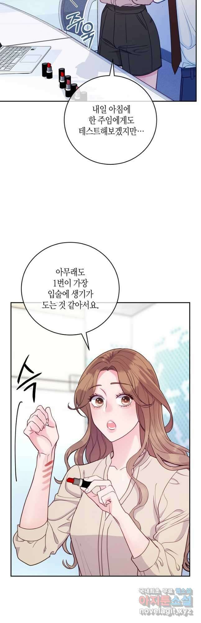수상한 고백 30화 11