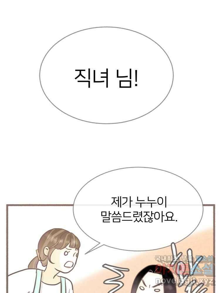 수린당 -비늘 고치는 집- 에필로그 6