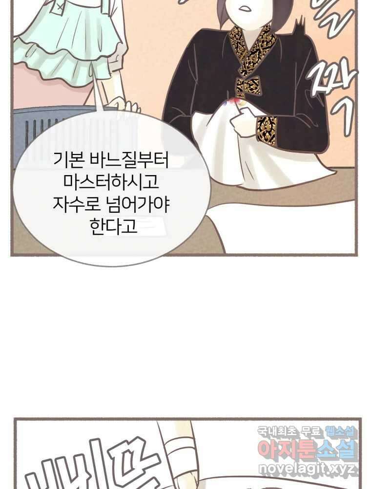 수린당 -비늘 고치는 집- 에필로그 7