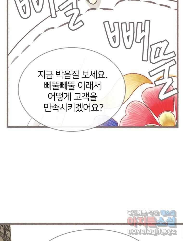 수린당 -비늘 고치는 집- 에필로그 8