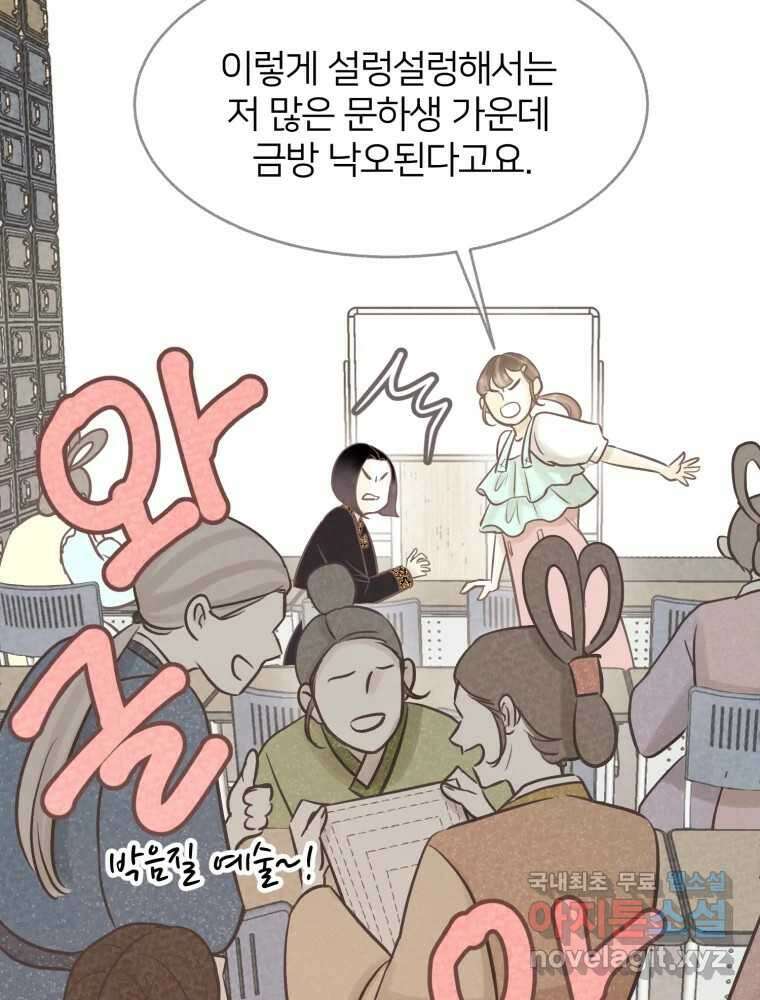 수린당 -비늘 고치는 집- 에필로그 9