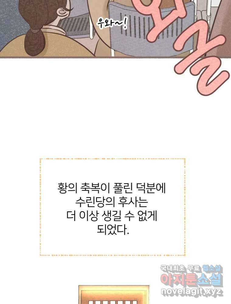 수린당 -비늘 고치는 집- 에필로그 10