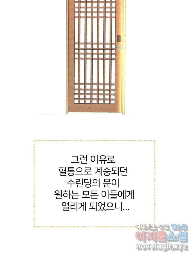 수린당 -비늘 고치는 집- 에필로그 11