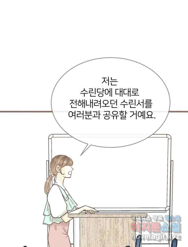 수린당 -비늘 고치는 집- 에필로그 12