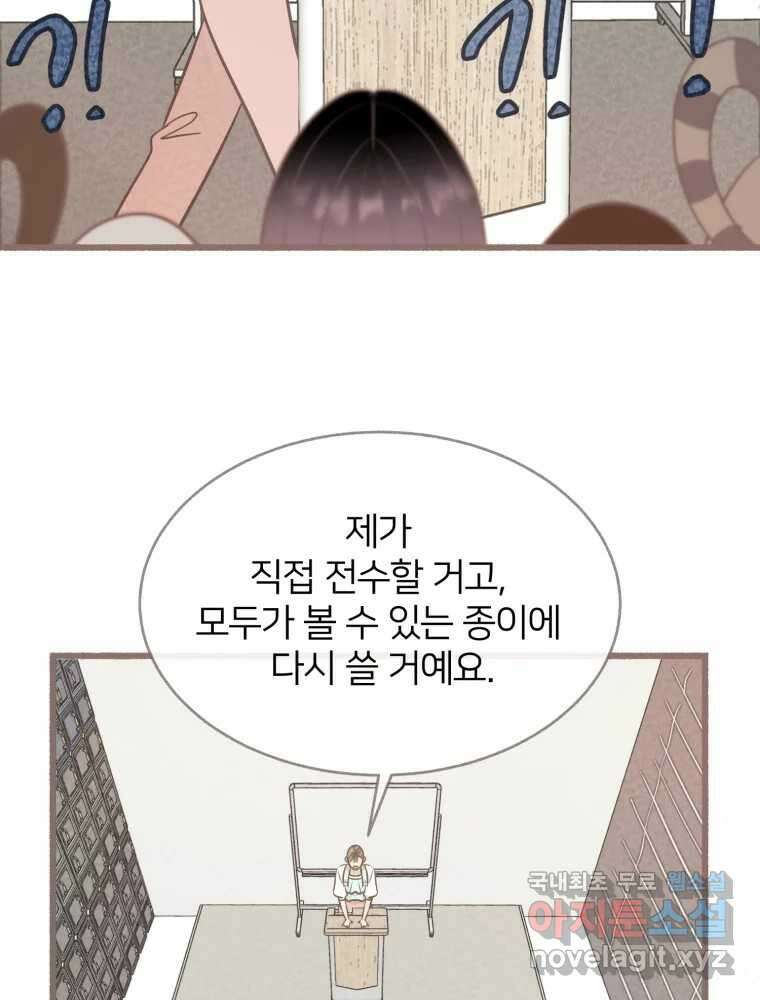 수린당 -비늘 고치는 집- 에필로그 13