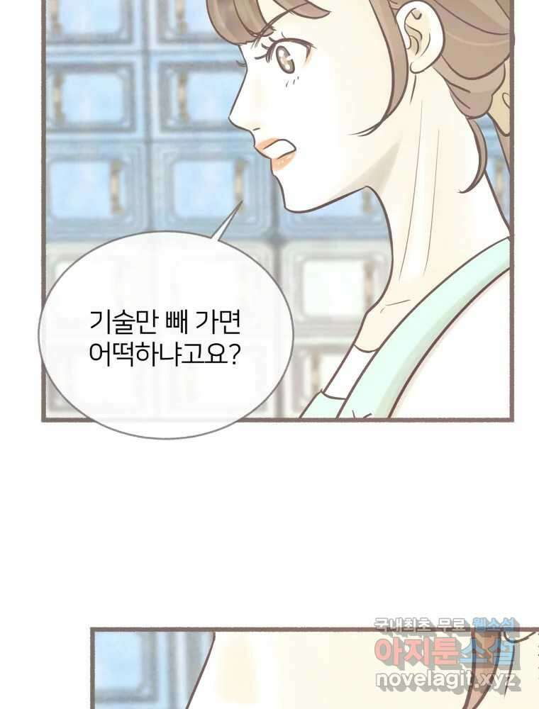 수린당 -비늘 고치는 집- 에필로그 15