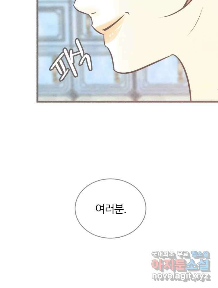수린당 -비늘 고치는 집- 에필로그 16