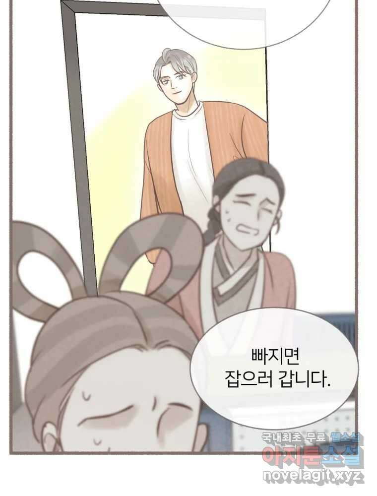 수린당 -비늘 고치는 집- 에필로그 19