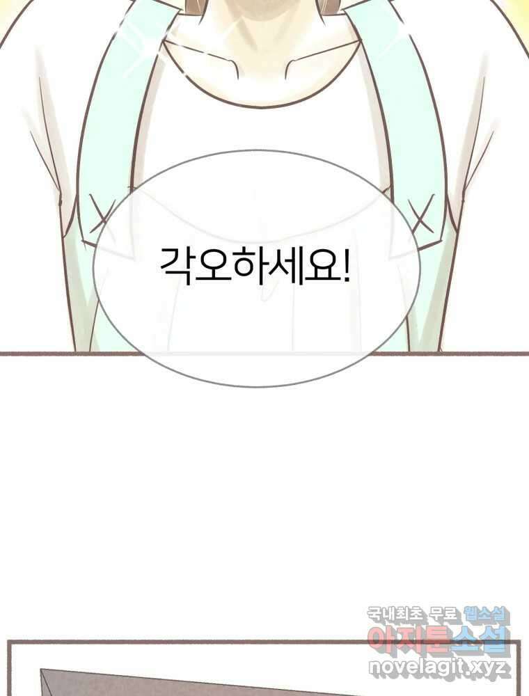 수린당 -비늘 고치는 집- 에필로그 22
