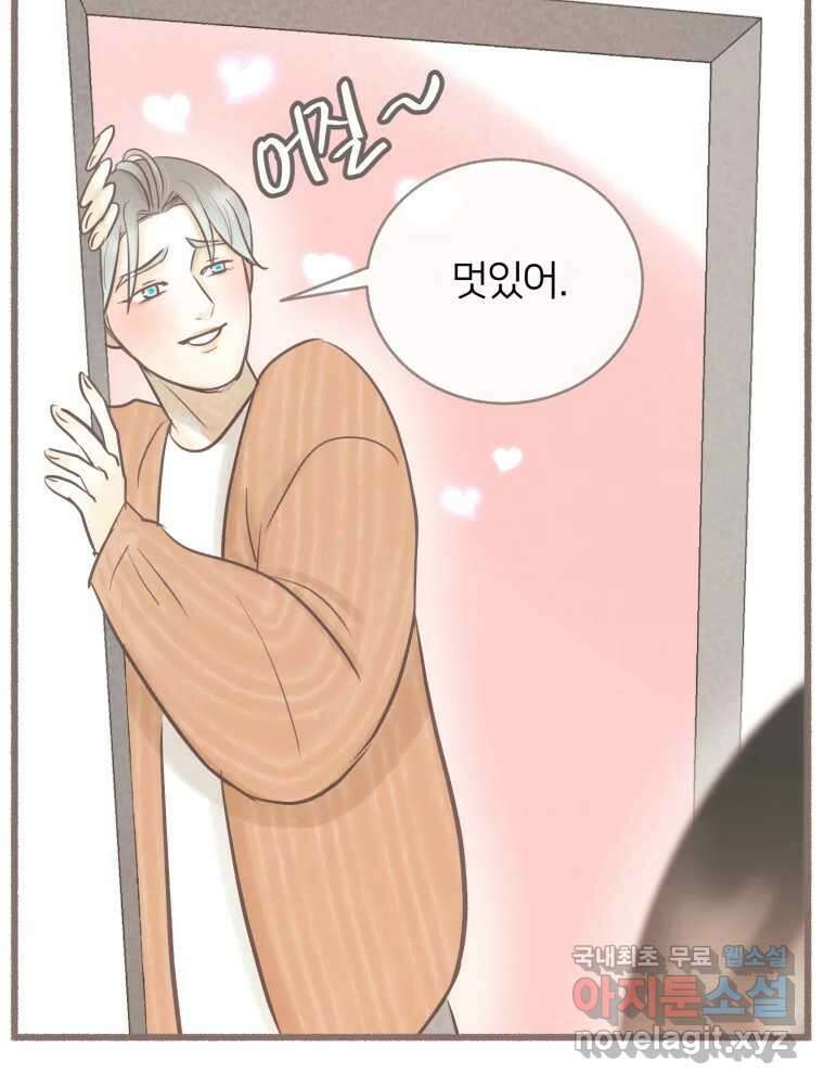 수린당 -비늘 고치는 집- 에필로그 23