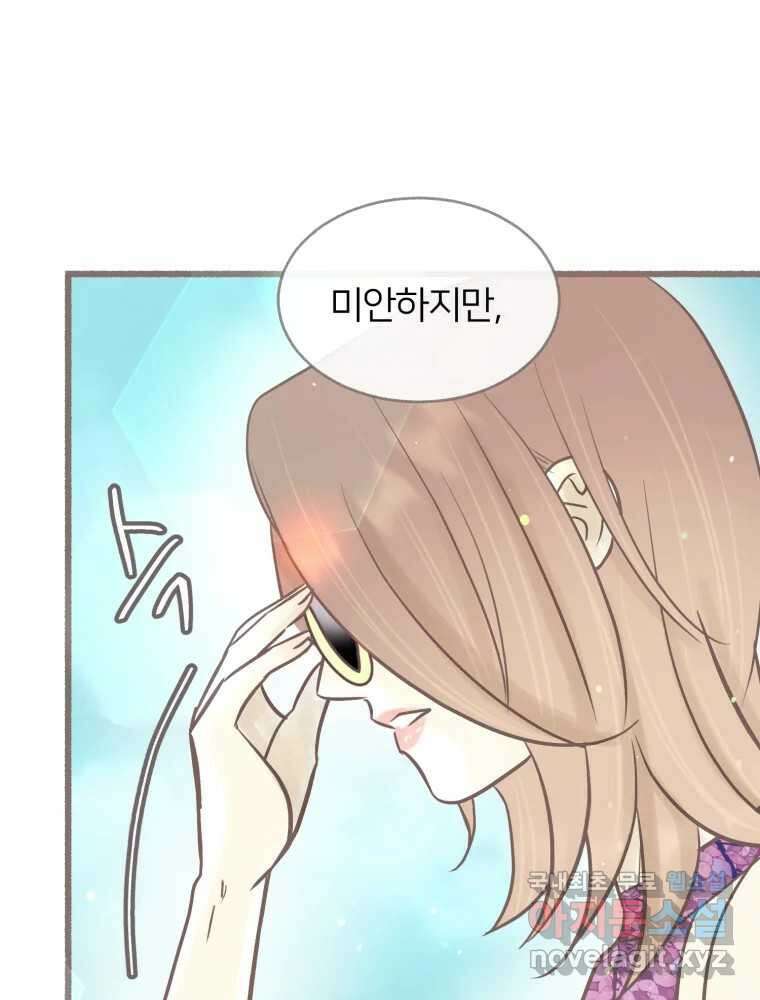 수린당 -비늘 고치는 집- 에필로그 33