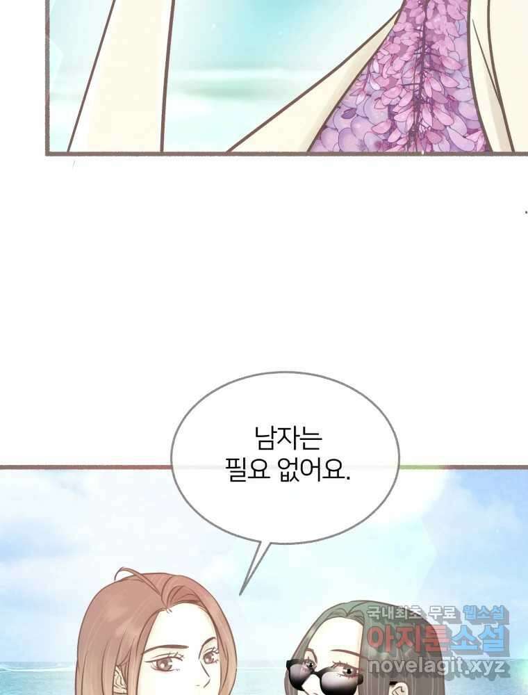 수린당 -비늘 고치는 집- 에필로그 34