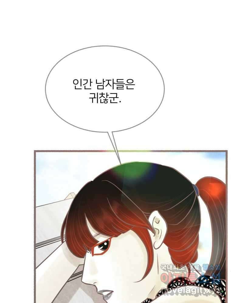 수린당 -비늘 고치는 집- 에필로그 37
