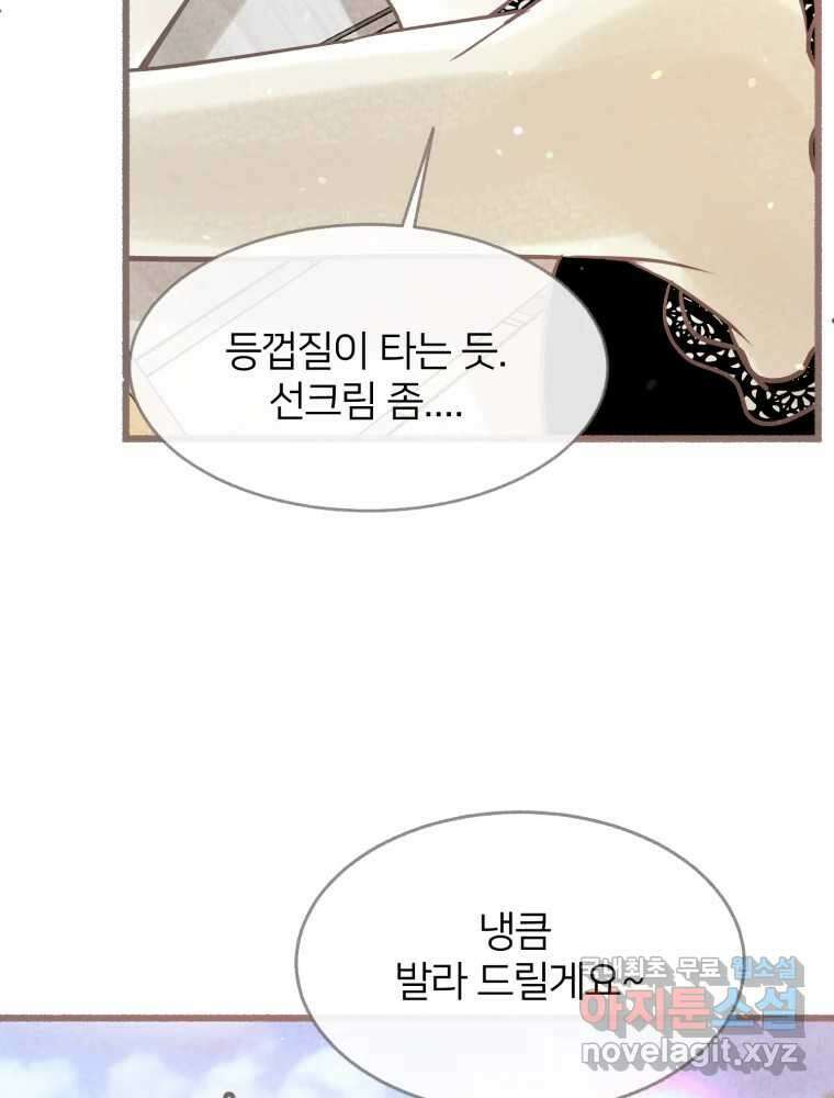 수린당 -비늘 고치는 집- 에필로그 38
