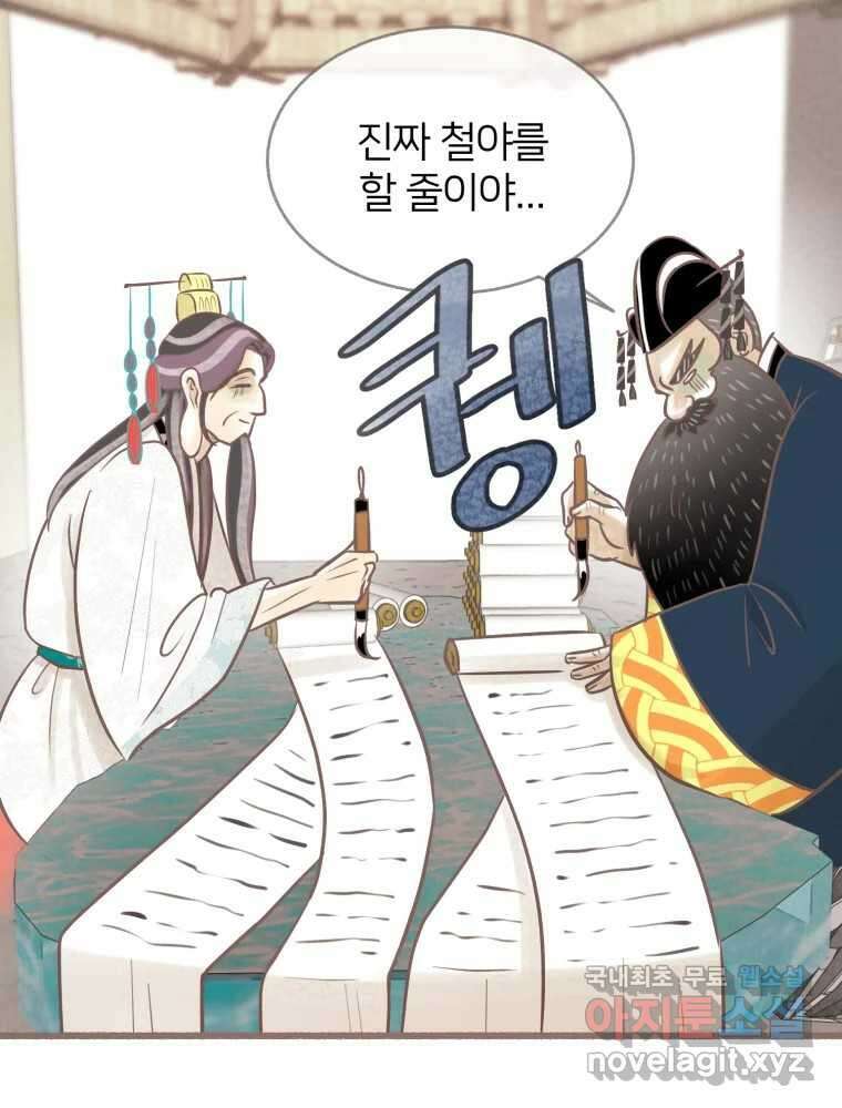 수린당 -비늘 고치는 집- 에필로그 46