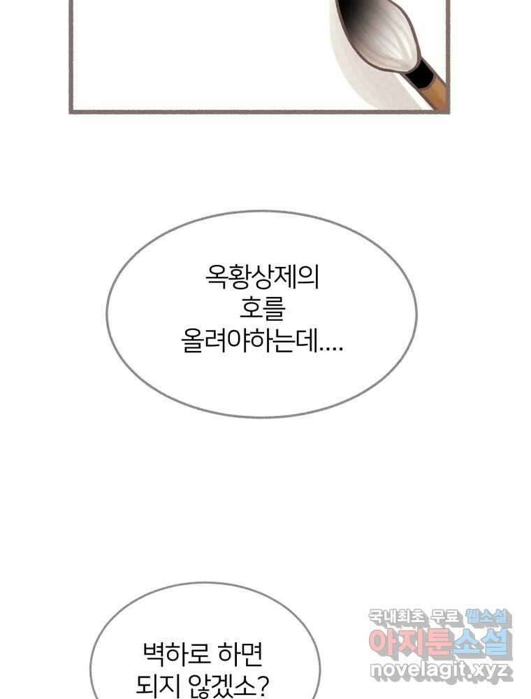 수린당 -비늘 고치는 집- 에필로그 48