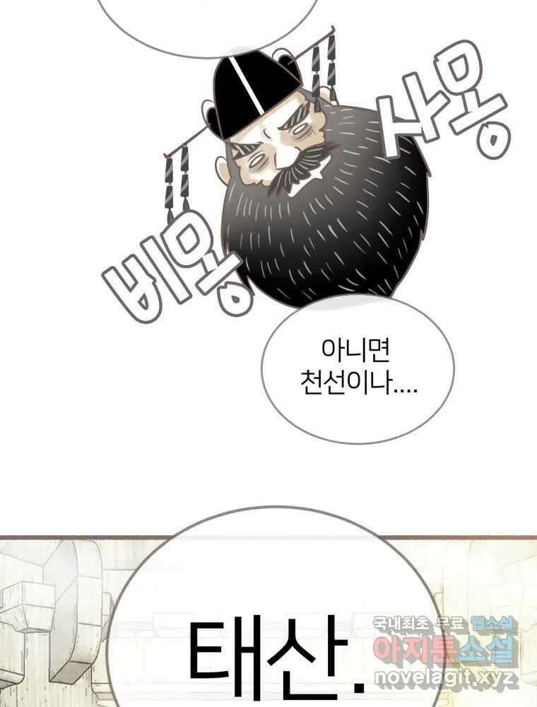 수린당 -비늘 고치는 집- 에필로그 49