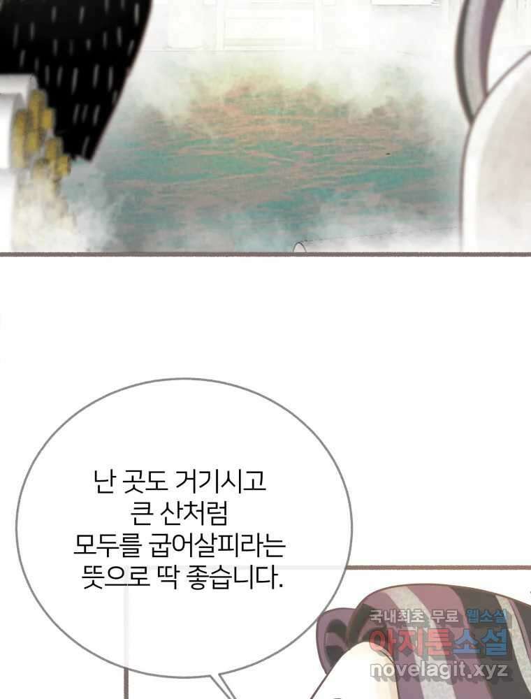 수린당 -비늘 고치는 집- 에필로그 51