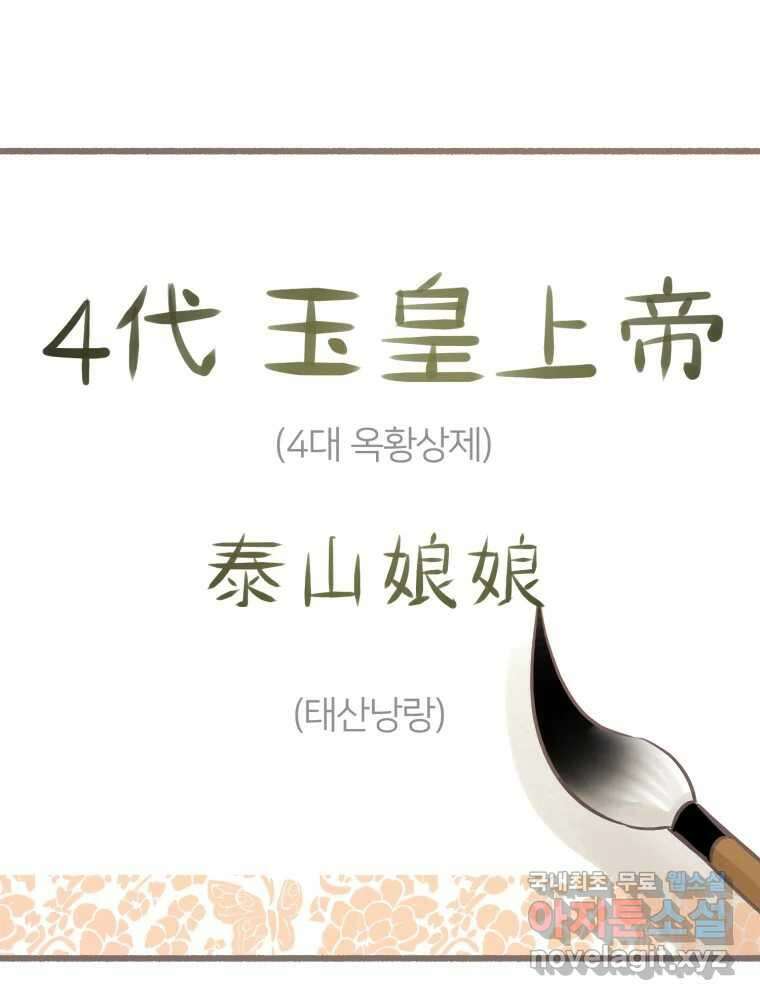 수린당 -비늘 고치는 집- 에필로그 53