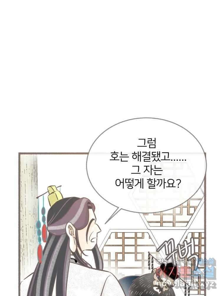 수린당 -비늘 고치는 집- 에필로그 54